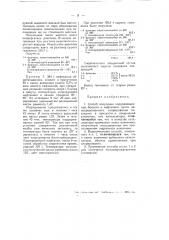 Способ получения хлорзамещенных бензола и нафталина (патент 51042)