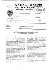 Узел консольного крепления амортизатора заднего колеса мотоцикла (патент 247055)