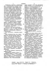 Гидровибратор (патент 1028908)