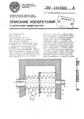 Воздухоохладитель (патент 1213322)