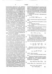 Система управления комплексом электрогидравлических следящих приводов, расположенных на подвижном основании (патент 1740805)
