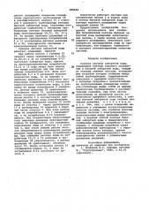 Судовая система забортной воды (патент 988642)