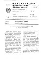 Способ изготовления офсетных печатных форм для печати документации (патент 201029)