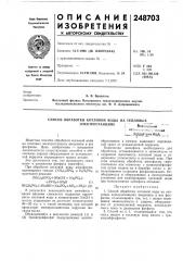 Патент ссср  248703 (патент 248703)