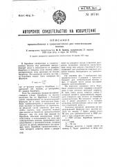 Приспособление к грязеочистителю для гомогенизации молока (патент 46746)