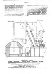 Устройство для ввода фурмы в конвертор (патент 538031)