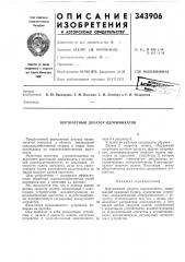 Вертолетный дозатор ядохимикатов (патент 343906)