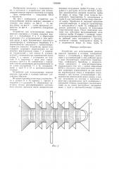 Устройство для использования энергии морских приливов и отливов (патент 1262089)