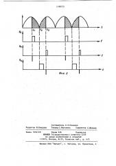 Источник питания для электрофильтра (патент 1198135)