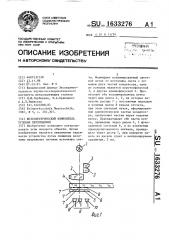 Фотоэлектрический измеритель угловых перемещений (патент 1633276)