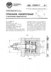 Манипулятор (патент 1362617)