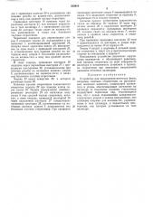 Устройство для закрепления печатных форм (патент 250919)