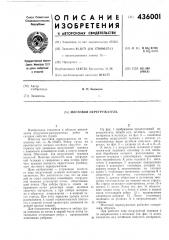 Мостовой перегружатель (патент 436001)