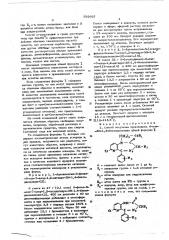 Способ получения производных 6-аза-3н-1,4-ьензодиазепинов или их солей (патент 593667)