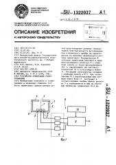 Устройство ориентации гелиоустановки (патент 1322037)