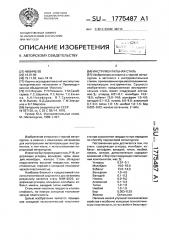 Инструментальная сталь (патент 1775487)