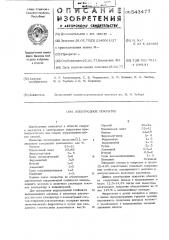 Электродное покрытие (патент 543477)