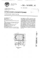 Паровой шкаф (патент 1616595)