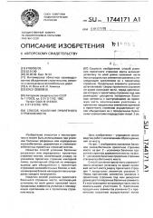 Способ усиления пролетного строения моста (патент 1744171)