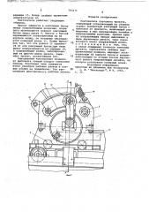 Кантователь сортового проката (патент 703171)