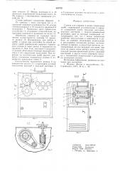 Станок для навивки и резки спиральных шайб (патент 650702)