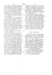 Ограничитель тока (патент 905914)