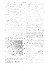 Раствор для травления титана и его сплавов (патент 1014988)
