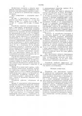 Устройство л.п.шендрикова для прессования изделий из термопластов (патент 1512784)