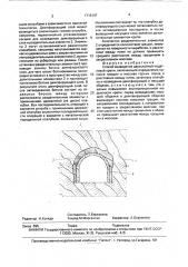 Способ возведения двухслойной податливой крепи (патент 1716147)