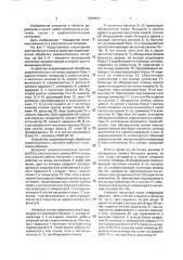 Устройство корреляционной обработки широкополосных сигналов (патент 2000663)