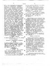 Способ количественного определения ингибиторов (патент 714273)