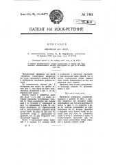 Движитель для саней (патент 7461)