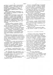 Устройство подачи долота (патент 713977)