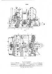 Самоходная машина для транспортировки и смены бойков и штампов (патент 329936)