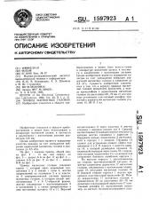 Привод магнитных головок (патент 1597923)