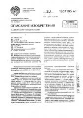 Сепаратор грубого вороха (патент 1657105)