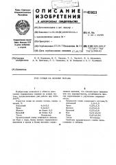 Сплав на основе титана (патент 455623)