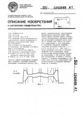 Способ продольного разделения в калибрах сдвоенных профилей (патент 1243849)