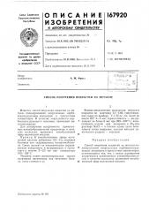 Способ получения покрытий на металле (патент 167920)