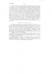 Гидравлическая правильно-растяжная машина (патент 123922)