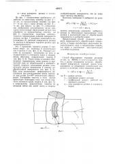 Способ обкатывания торовым роликом (патент 659371)