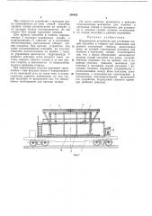 Передвижное устройство для установки секций опалубки в тоннеле (патент 206626)