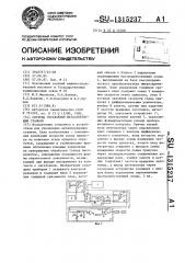 Система управления металлорежущим станком (патент 1315237)