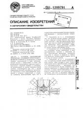 Узловое соединение трубчатых стержней пространственного каркаса (патент 1209791)