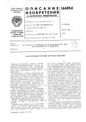 Электронный счетчик метража изделий (патент 166854)