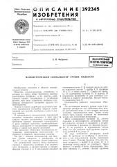 Всесоюзная яатентйо-техййчеш (патент 392345)