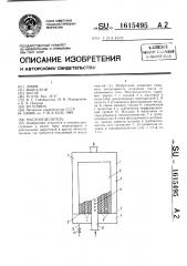 Маслоотделитель (патент 1615495)