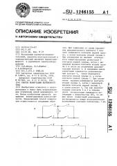 Способ коммутации переменного тока (патент 1246155)