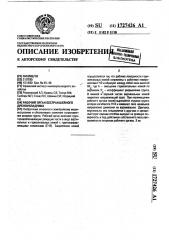 Рабочий орган бестраншейного дреноукладчика (патент 1727426)