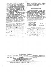 Теплоаккумулирующий состав (патент 943265)